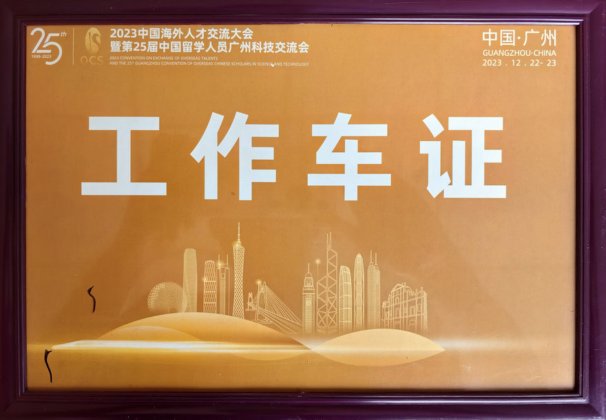 2023中国海外人才交流大会