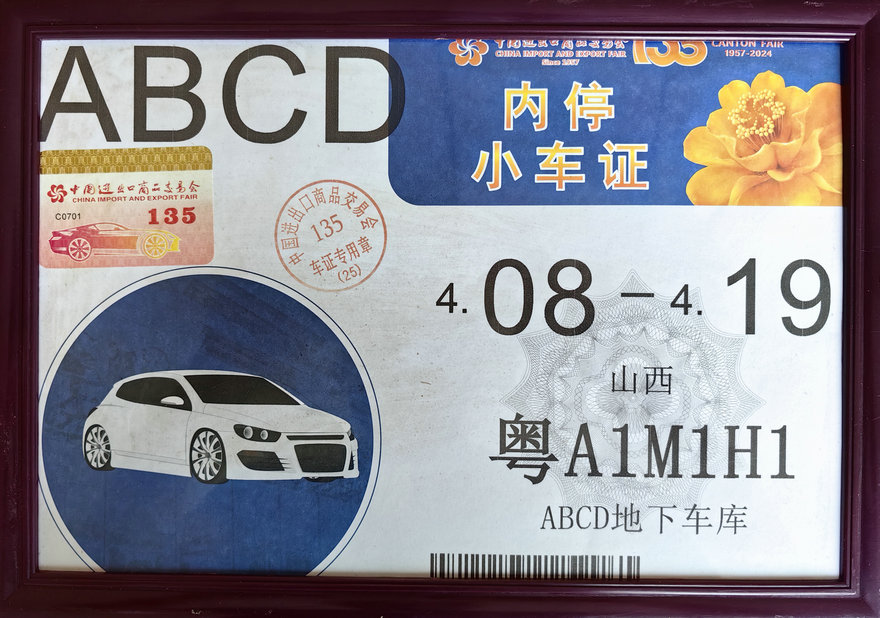 中国进出口商品交易会